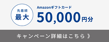 キャンペーンバナー