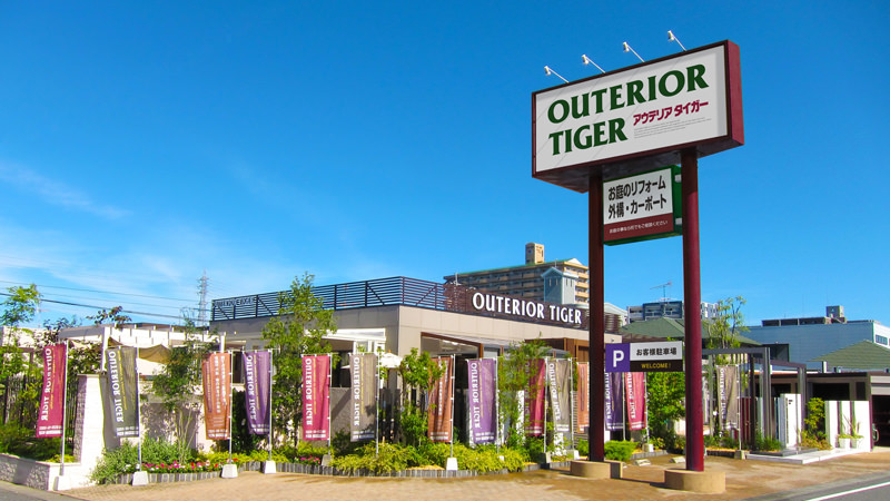 アウテリアタイガー株式会社