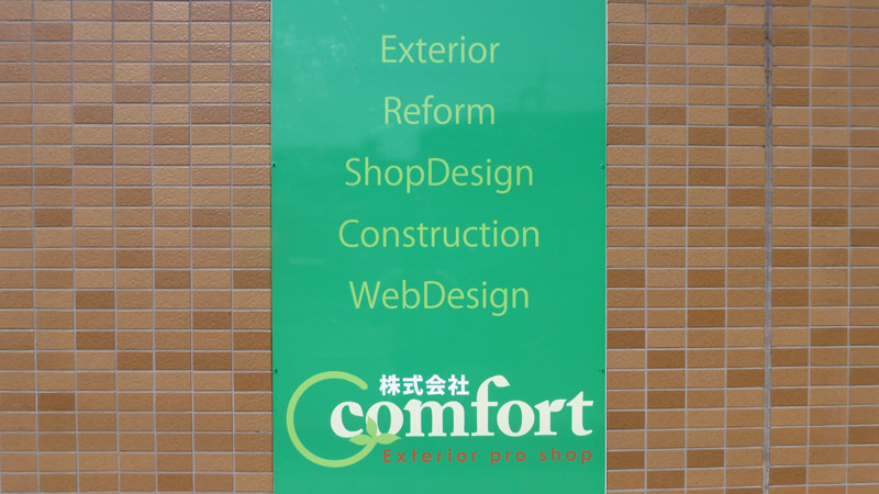 株式会社 G-comfort